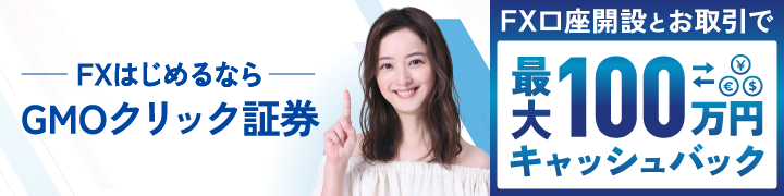 FX始めるならザイチェーン AI 最大100万円キャッシュバック